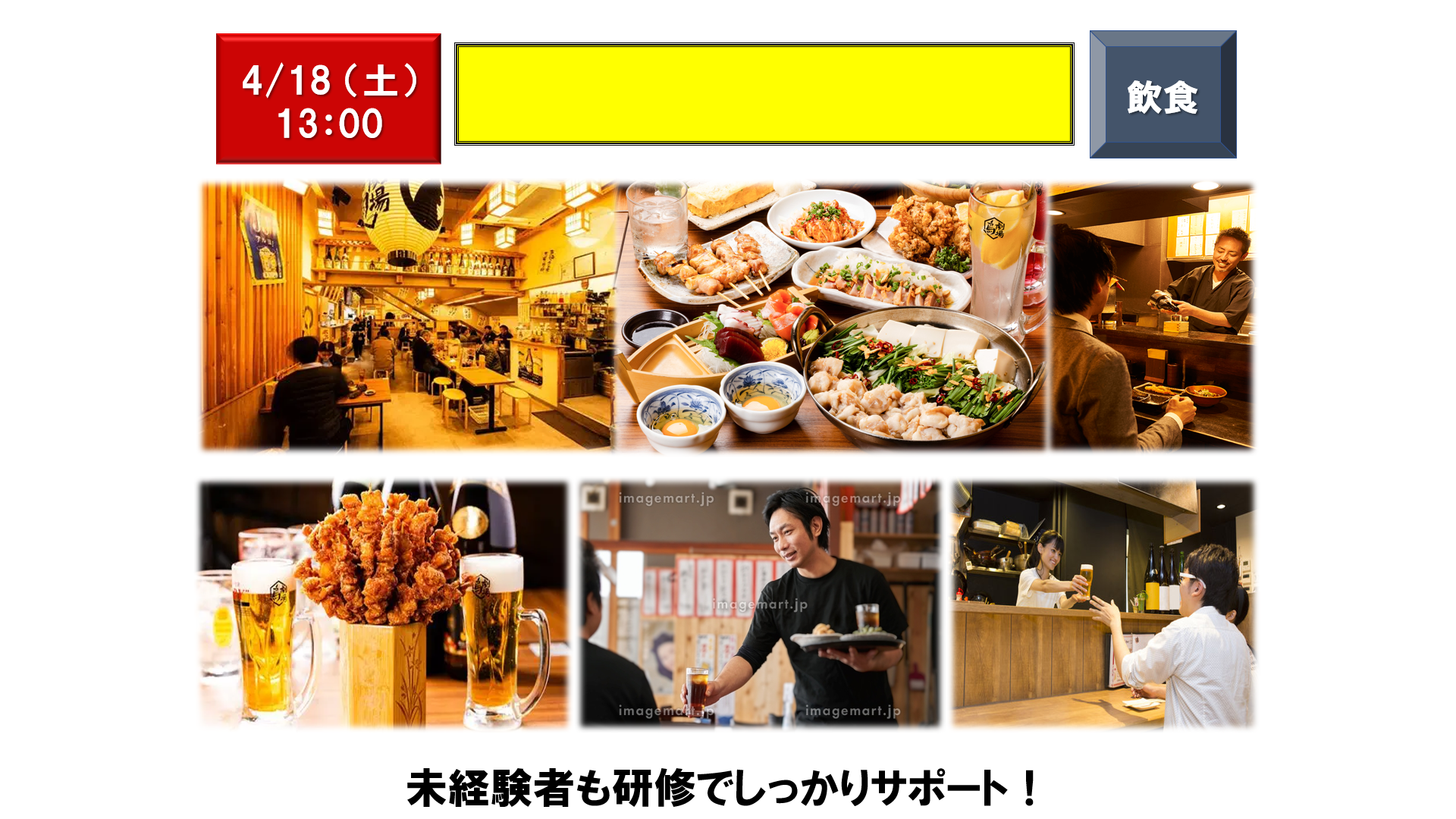 仕事、バイト、正社員